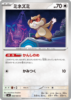 Japanese Patrat (ミネズミ)
