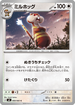 Japanese Watchog (ミルホッグ)