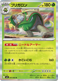 Japanese Chesnaught (ブリガロン)