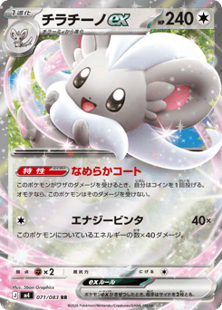 Japanese Cinccino (チラチーノex)