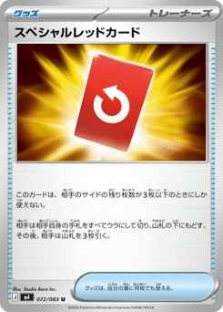 Japanese スペシャルレッドカード (スペシャルレッドカード)