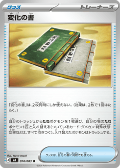 Japanese 変化の書 (変化の書)