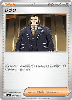 Japanese ジプソ (ジプソ)