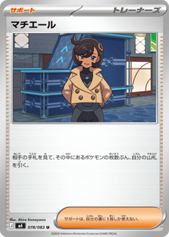 Japanese マチエール (マチエール)