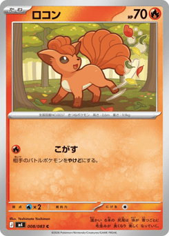 Japanese Vulpix (ロコン)