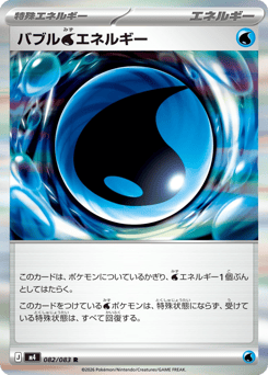 Japanese バブル水エネルギー (バブル水エネルギー)