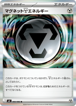 Japanese マグネット鋼エネルギー (マグネット鋼エネルギー)