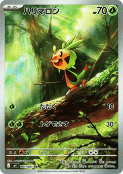 Japanese Chespin (ハリマロン)