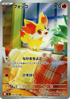 Japanese Fennekin (フォッコ)