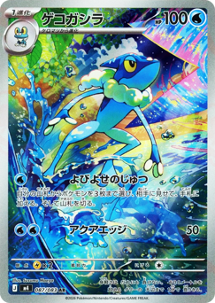 Japanese Frogadier (ゲコガシラ)