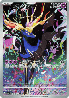 Japanese Xerneas (ゼルネアス)
