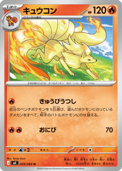 Japanese Ninetales (キュウコン)