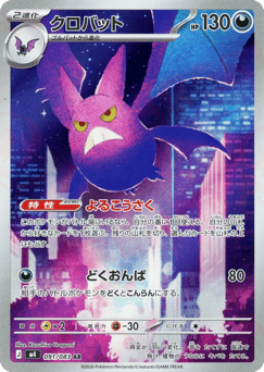 Japanese Crobat (クロバット)