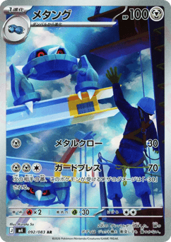 Japanese Metang (メタング)