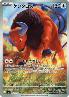 Japanese Tauros (ケンタロス)