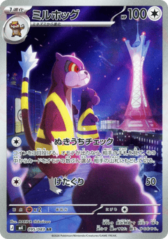 Japanese Watchog (ミルホッグ)