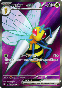 Japanese Beedrill (スピアーex)