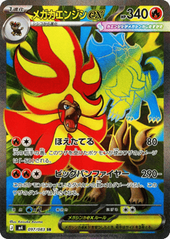Japanese Pyroar (メガカエンジシex)