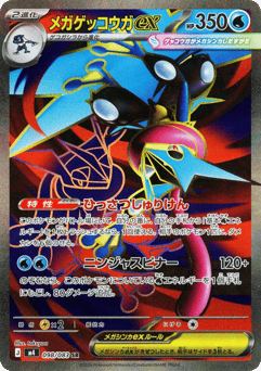 Japanese Greninja (メガゲッコウガex)