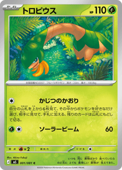 Japanese Tropius (トロピウス)