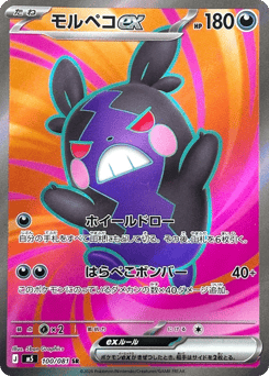 Japanese Morpeko (モルペコex)
