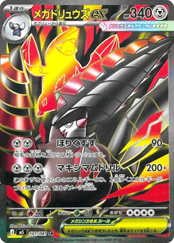 Japanese Excadrill (メガドリュウズex)