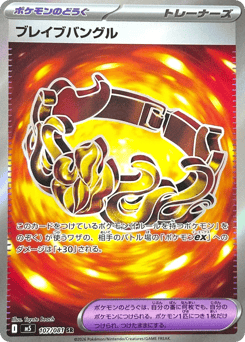 Japanese ブレイブバングル (ブレイブバングル)