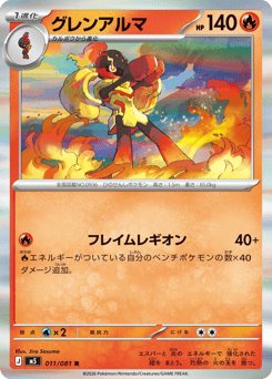 Japanese Armarouge (グレンアルマ)