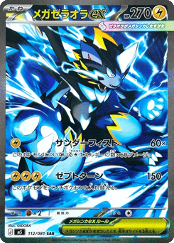 Japanese Zeraora (メガゼラオラex)