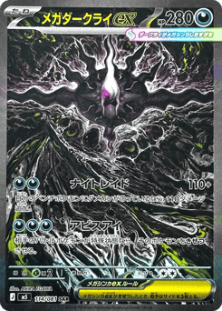 Japanese Darkrai (メガダークライex)