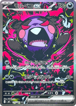 Japanese Morpeko (モルペコex)
