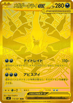 Darkrai Mega Evolution (M5) #118
