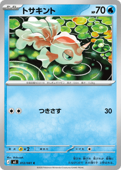 Japanese Goldeen (トサキント)