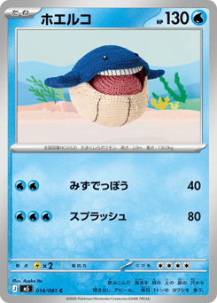 Japanese Wailmer (ホエルコ)
