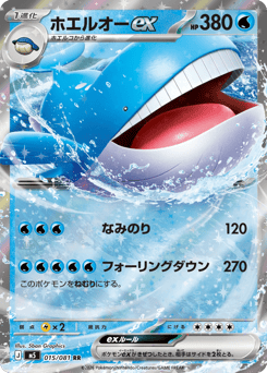 Japanese Wailord (ホエルオーex)