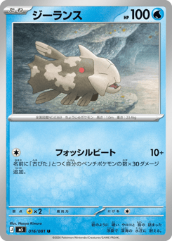 Japanese Relicanth (ジーランス)