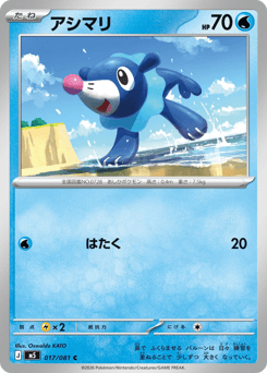 Japanese Popplio (アシマリ)