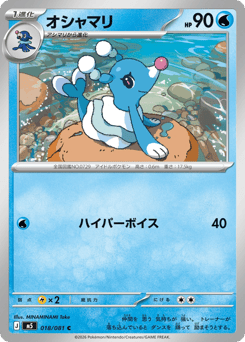 Japanese Brionne (オシャマリ)