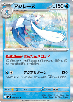 Japanese Primarina (アシレーヌ)