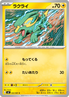 Japanese Electrike (ラクライ)