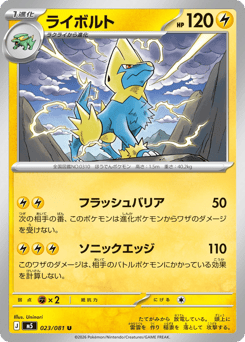 Japanese Manectric (ライボルト)
