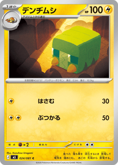 Japanese Charjabug (デンヂムシ)