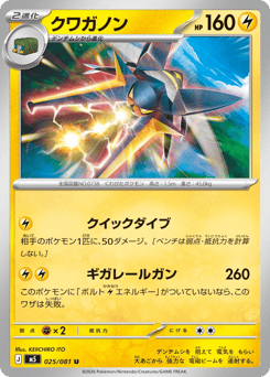 Japanese Vikavolt (クワガノン)