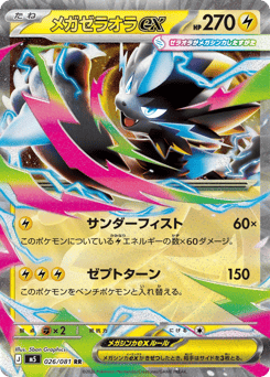 Japanese Zeraora (メガゼラオラex)