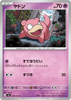 Japanese Slowpoke (ヤドン)