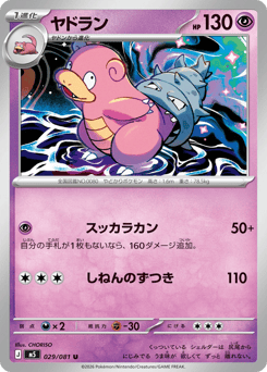 Japanese Slowbro (ヤドラン)