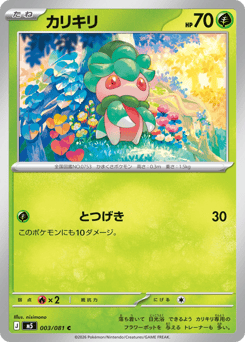 Japanese Fomantis (カリキリ)