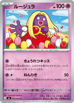 Japanese Jynx (ルージュラ)