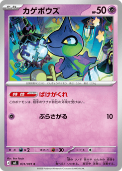 Japanese Shuppet (カゲボウズ)