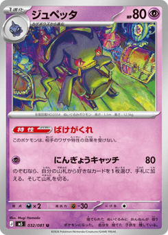 Japanese Banette (ジュペッタ)